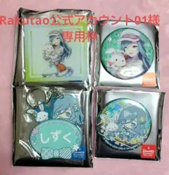 プロセカ☆日野森雫☆4点セット