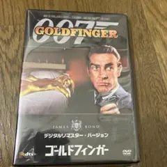 2026年最新】007/ゴールドフィンガー(TV放送吹替初収録特別版) [DVD]の