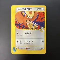 ポケモンカードVS マツバのヨルノズク 024/141 7v1のサムネイル