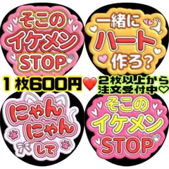 1枚600円♡ 2枚以上から注文可能♡ ファンサうちわ うちわ文字 選べる 