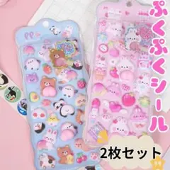 【2枚セット】ぷくぷくシール 韓国 おしり もちもちシール カラフル 可愛い