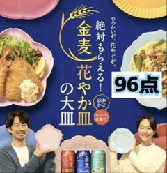 2026年最新】金麦花やか皿の人気アイテム - メルカリ