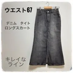 グレー デニム タイトスカート ロング　ウエスト67cm カジュアル