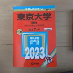 2026年最新】東大 赤本 英語の人気アイテム - メルカリ