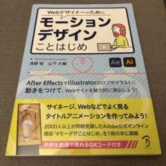 Webデザイナーのためのモーションデザインことはじめ