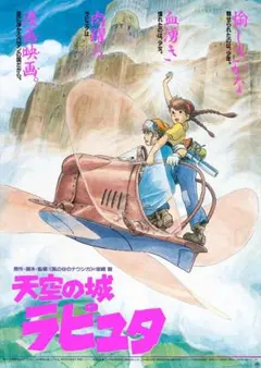2026年最新】ラピュタ ポスター 35周年の人気アイテム - メルカリ