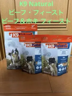 土日限定特価】⭐️k9ナチュラル ホキ&ビーフフィースト500g×2袋