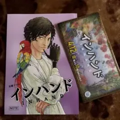 非売品　山下智久　インハンド　ノート　クリアファイル　山P