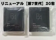 リニューアル　POLAポーラ BAクリーム7 【第7世代】0.6g × 20包