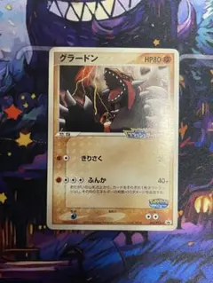 【希少】グラードン ポケパーク限定プロモ 042/PCG-Pのサムネイル