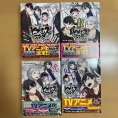 ヒプノシスマイク-Before The Battle- TDD　全巻セット