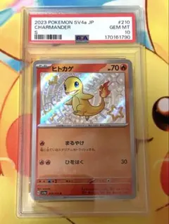 PSA10 파이리 S シャイニートレジャー