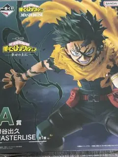一番くじ 僕のヒーローアカデミア A賞 緑谷出久 MASTERLISE