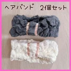 ヘアバンド　2個セット　 ホワイト　グレー
