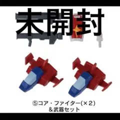 機動戦士ガンダム V作戦ビスケット　コア・ファイター(×2)&武器セットのサムネイル
