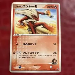 2026年最新】リュウのバシャーモの人気アイテム - メルカリ