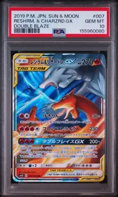 PSA9 レシラム＆ゼクロムGX HR C 071/049 タッグチーム - メルカリ