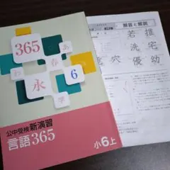 2026年最新】公中受検新演習 365の人気アイテム - メルカリ