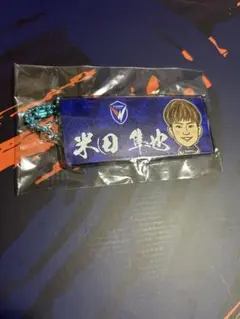 米田隼也 Vファーレン長崎 エスプライドタオル キーホルダー