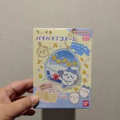 ちいかわ パチパチデコネーム