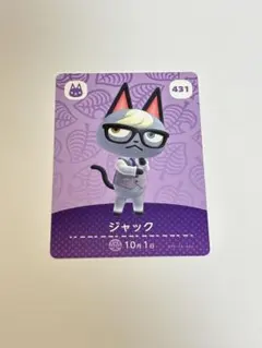 あつまれどうぶつの森　amiiboカード　ジャック