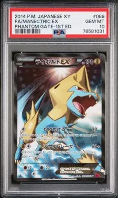 PSA10 ライボルトEX SR XY4 ファントムゲート 089/088 PSA10鑑定済〕ライボルトEX【SR】{089/088}