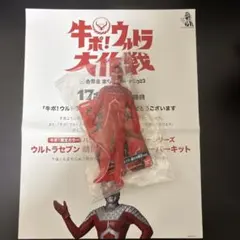 ウルトラセブン　吉野家　明けの明星ver. 新品未使用のサムネイル