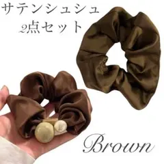 【2点まとめ売り】サテンシュシュ ブラウン &パール付きサテンシュシュ ブラウン