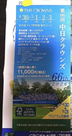 2026年最新】中日クラウンズの人気アイテム - メルカリ