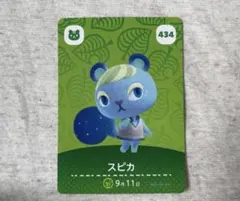 あつまれどうぶつの森 amiibo スピカ