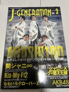 J-GENERATION Vol. 3