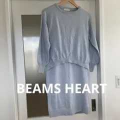BEAMS HEART ニットワンピース