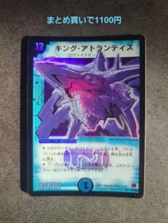 キング・アトランティス [DM5 S2/S5] 初期スーパーレア