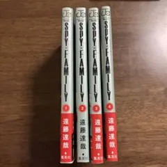 スパイファミリー SPY FAMILY 漫画 1-4巻