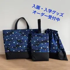 入園・入学セットオーダー受付中