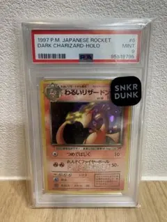 2026年最新】わるいリザードン psa9の人気アイテム - メルカリ