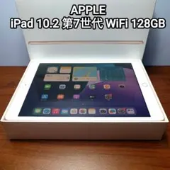 (美品) iPad 10.2 第7世代 WiFi 128GB