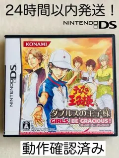 【動作確認済み】ダブルスの王子様 GIRLS; BE GRACIOUS!