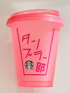 スターバックス リユーザブルコールドカップピンク473ml タンブラー