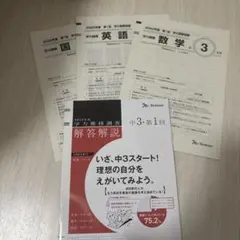 2025年 中3 第2回 ベネッセ 学力推移調査 最新 解答解説 2025年 中3 第2回 ベネッセ 学力推移調査 最新 解答解説 2021年度