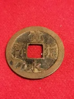 古銭 寛永通宝 十万坪銭 虎ノ尾寛 エラー銭