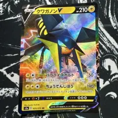 クワガノンV RR S2a 爆炎ウォーカー 025/070のサムネイル