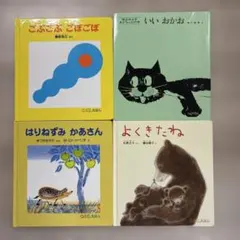 絵本セット 4冊 0.1.2才向け