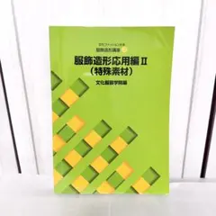 2026年最新】教科書 文化服装学院の人気アイテム - メルカリ