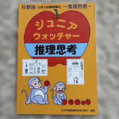 裁断済】ジュニアウォッチャー 系列 いろいろな言葉 2冊セット - メルカリ