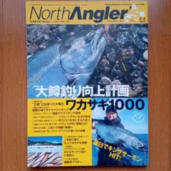 North Angler's 2023年3・4月合併号