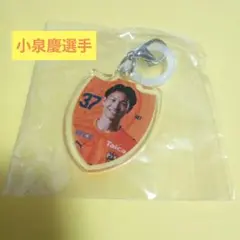 清水エスパルス　小泉慶選手　めじるしキーホルダー