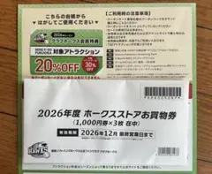 2026年最新】ホークスストア 券の人気アイテム - メルカリ