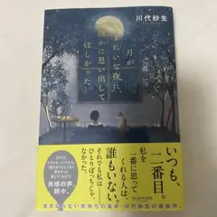 月がきれいな夜に、誰かに思い出してほしかった