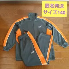 【匿名発送】PUMA プーマ ジャージ 上下セット サイズ140